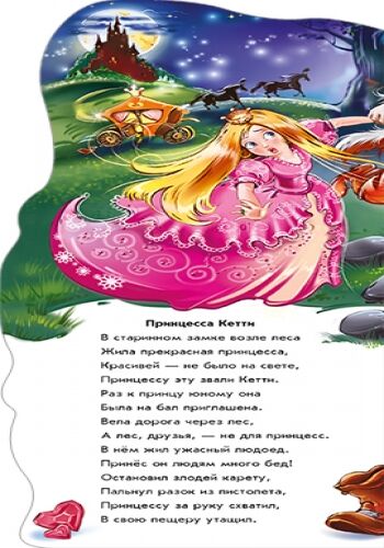 Принцессы и феи - фото 2