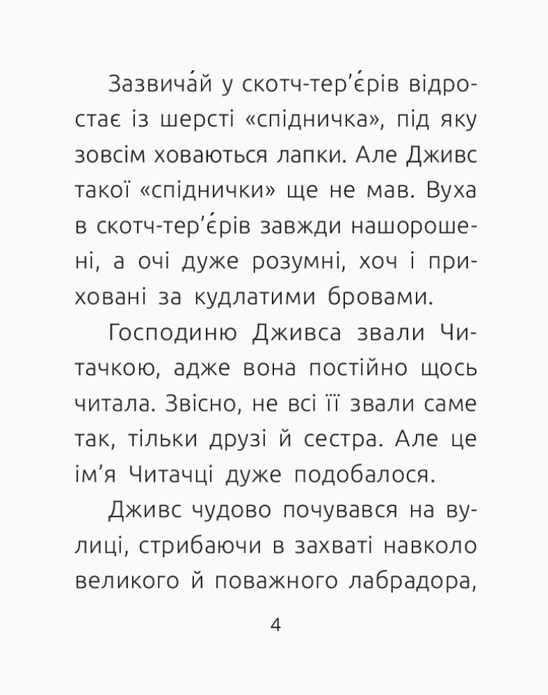 3 рівень. Мармуровий пес - фото 4