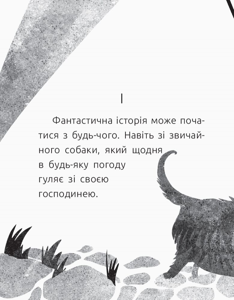3 рівень. Мармуровий пес - фото 6