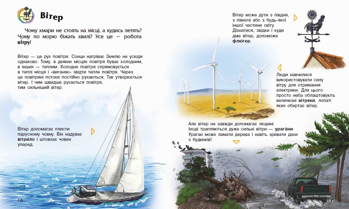 Явища природи - фото 4