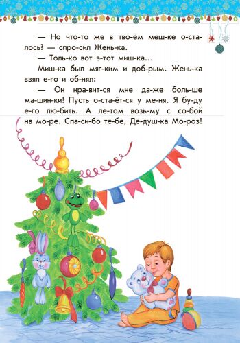 Настоящий Дед Мороз - фото 6
