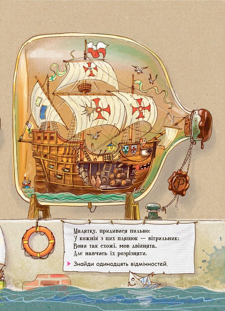 Що роблять кораблі Дивіться, малята Сонечко І. Ранок - фото 2