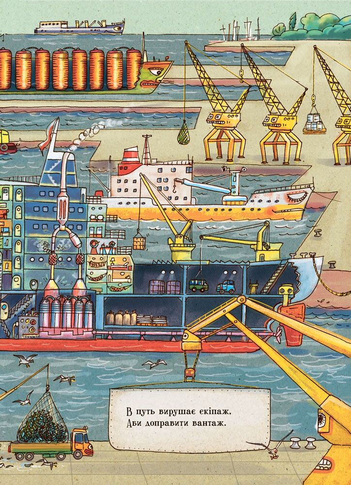 Що роблять кораблі Дивіться, малята Сонечко І. Ранок - фото 3