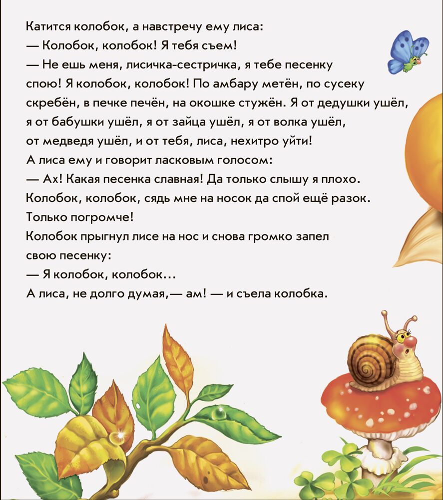 Колобок - фото 2