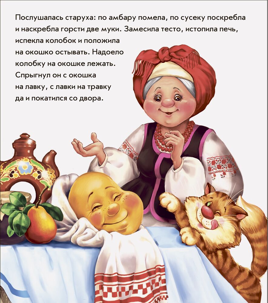 Колобок - фото 3