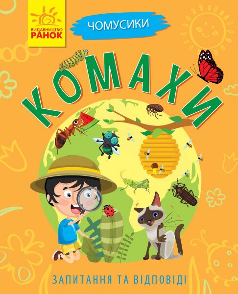 Комахи - фото 1