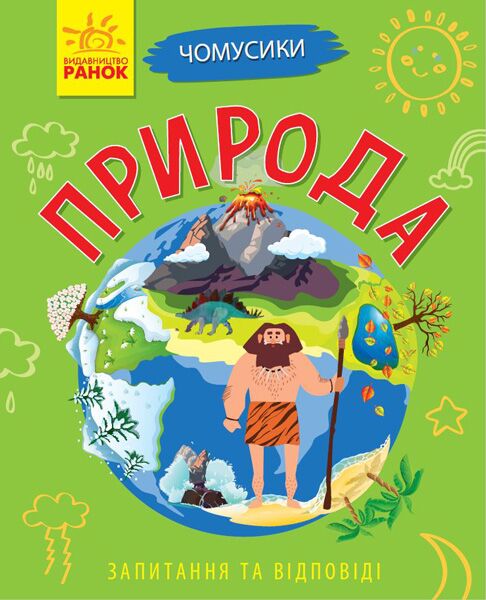 Природа Чомусики Булгакова Ранок - фото 1