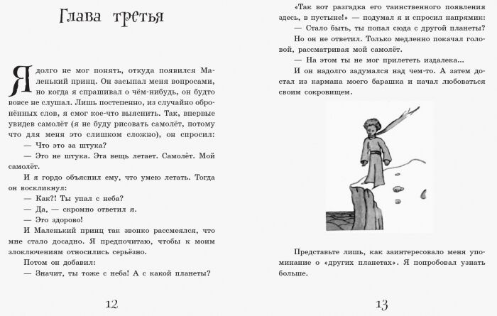 Маленький принц Любимая книга детства Ранок - фото 2