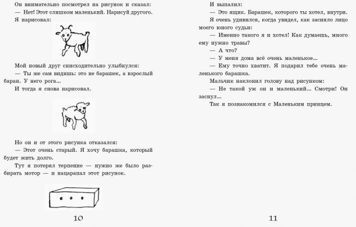 Маленький принц Любимая книга детства Ранок - фото 3