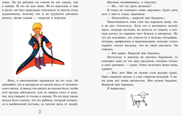 Маленький принц Любимая книга детства Ранок - фото 4