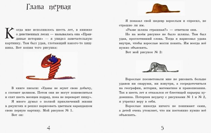 Маленький принц Любимая книга детства Ранок - фото 6