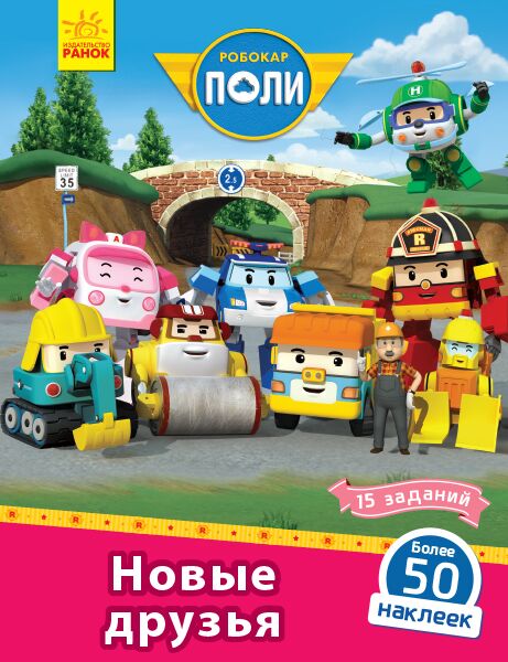 Новые друзья - фото 1