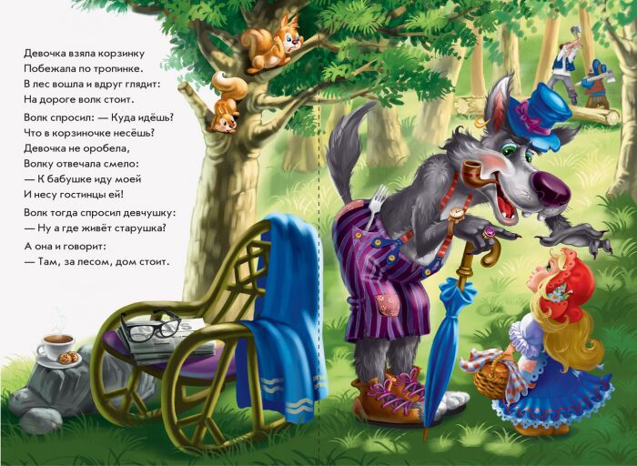 Красная шапочка в стихах - фото 2