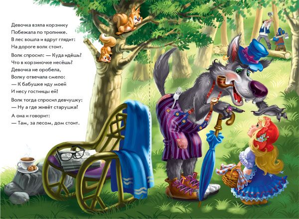 Красная шапочка в стихах - фото 3