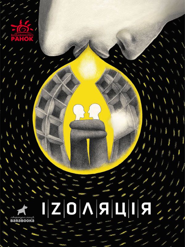 Іzоляція Т. Стус, М. Артеменко Ранок Іzоляція Т. Стус, М. Артеменко Ранок - Спеціальна пропозиція