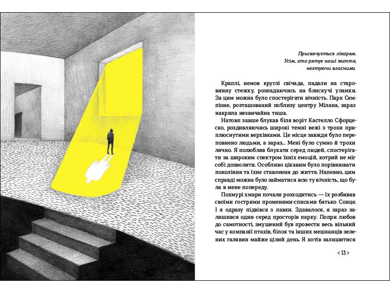 Іzоляція Т. Стус, М. Артеменко Ранок - фото 2