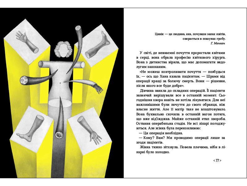 Іzоляція Т. Стус, М. Артеменко Ранок - фото 4