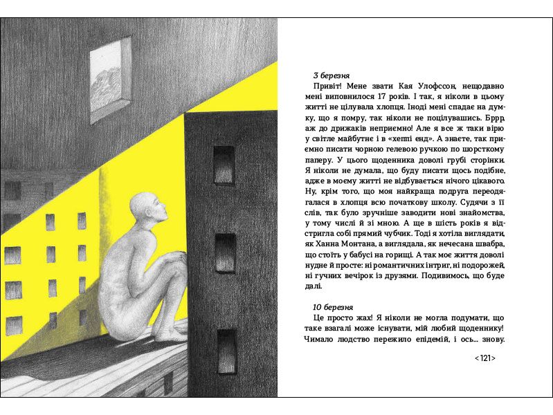 Іzоляція Т. Стус, М. Артеменко Ранок - фото 5