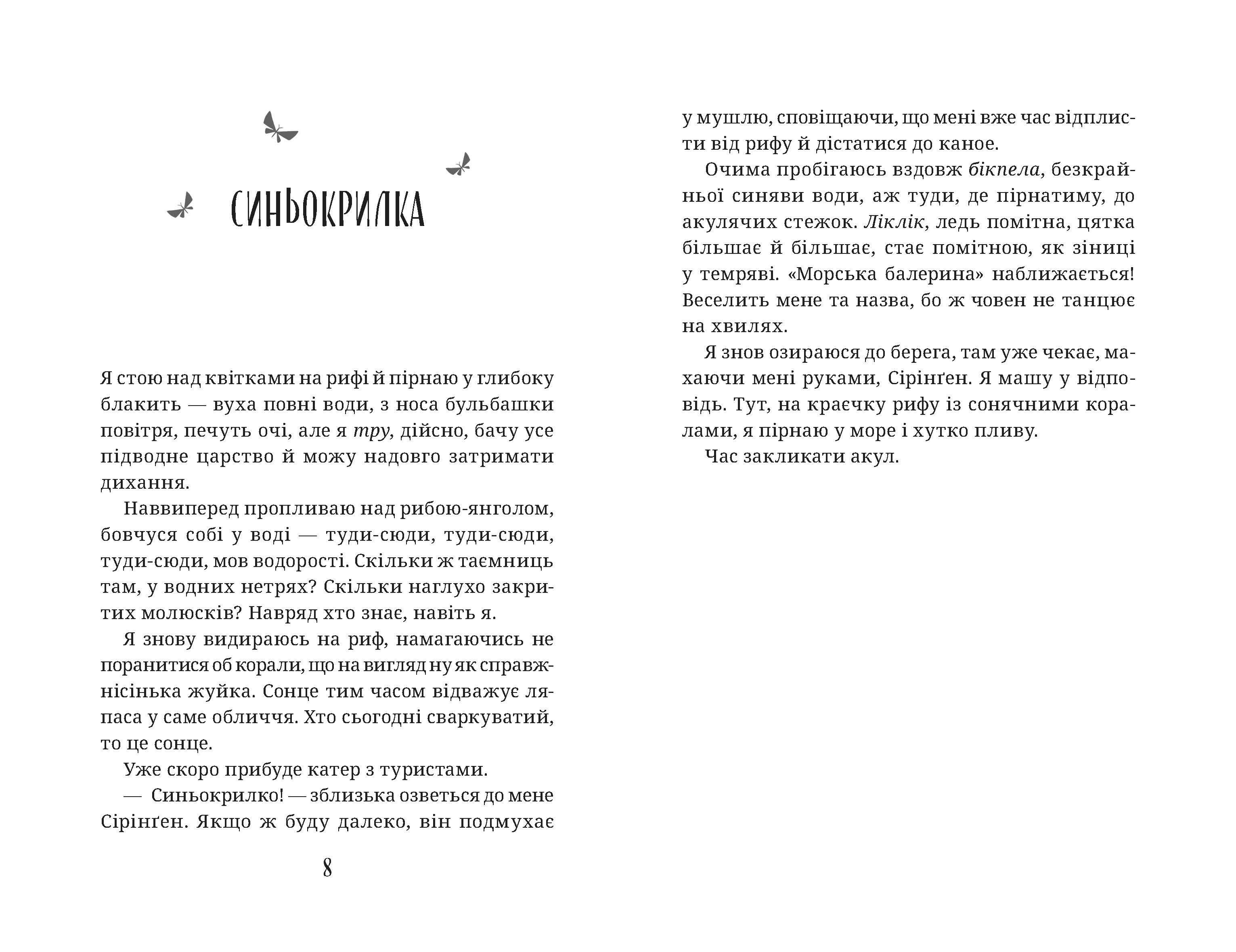 Закликачка акул - фото 2