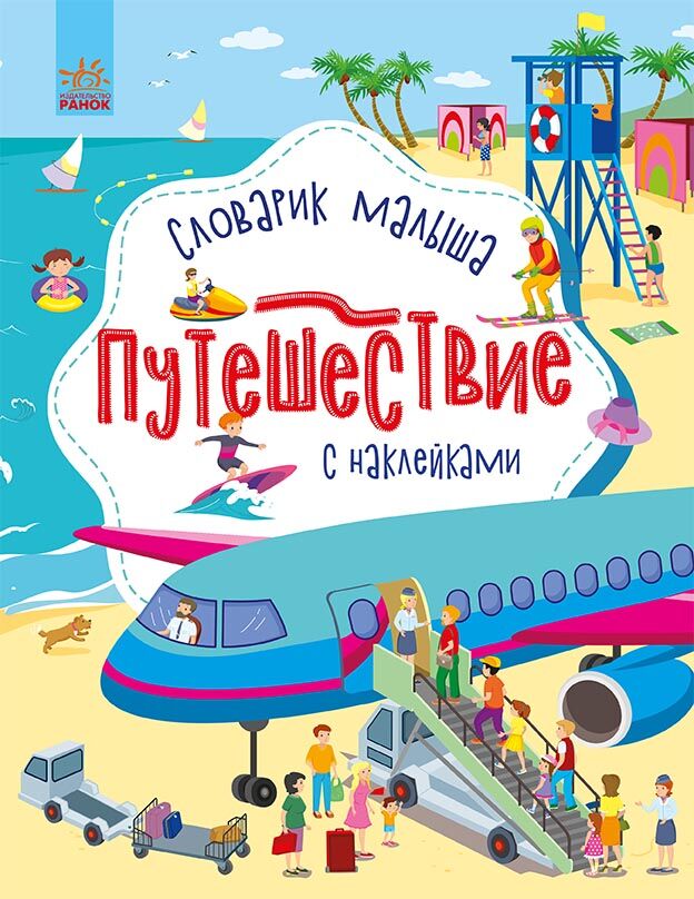 Путешествие