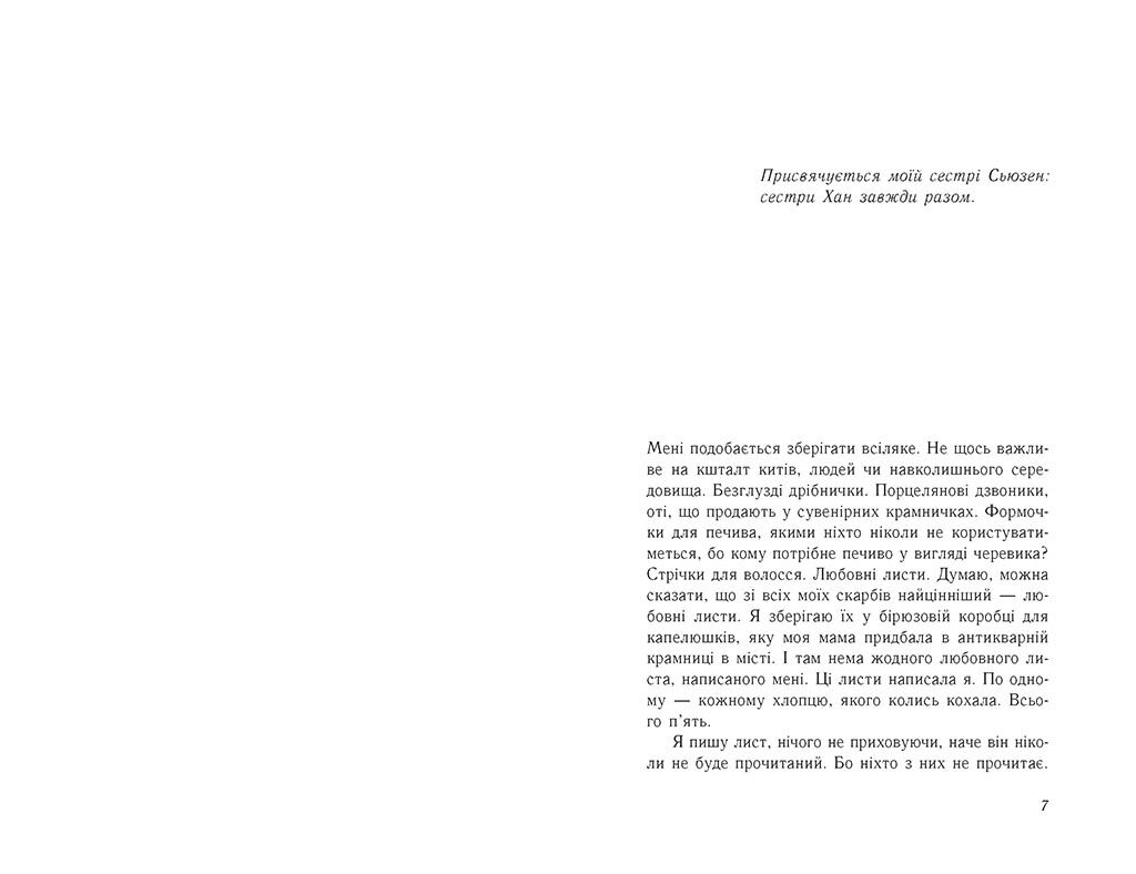 Усім хлопцям, яких я кохала... - фото 2