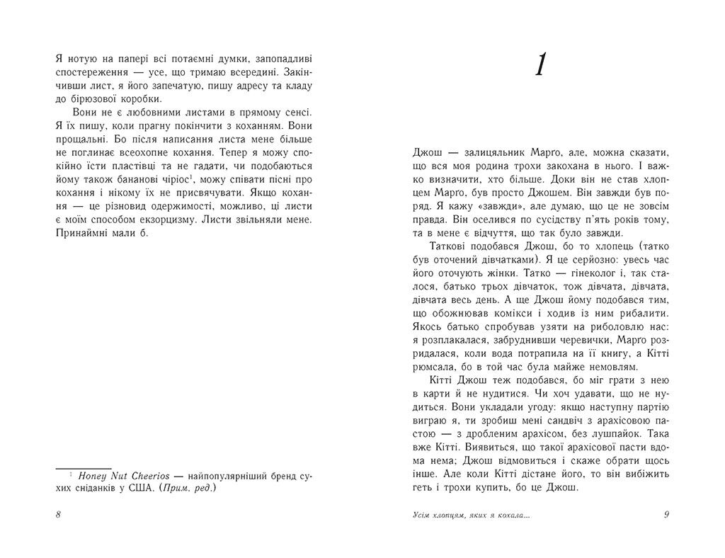 Усім хлопцям, яких я кохала... - фото 3