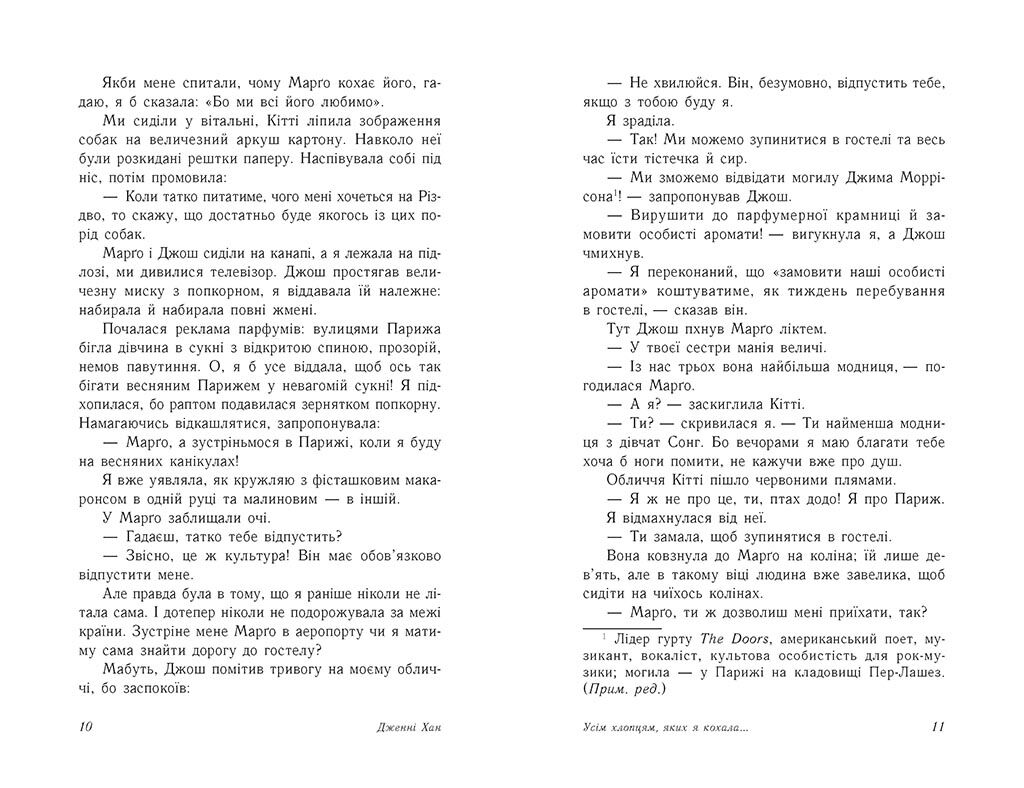Усім хлопцям, яких я кохала... - фото 4