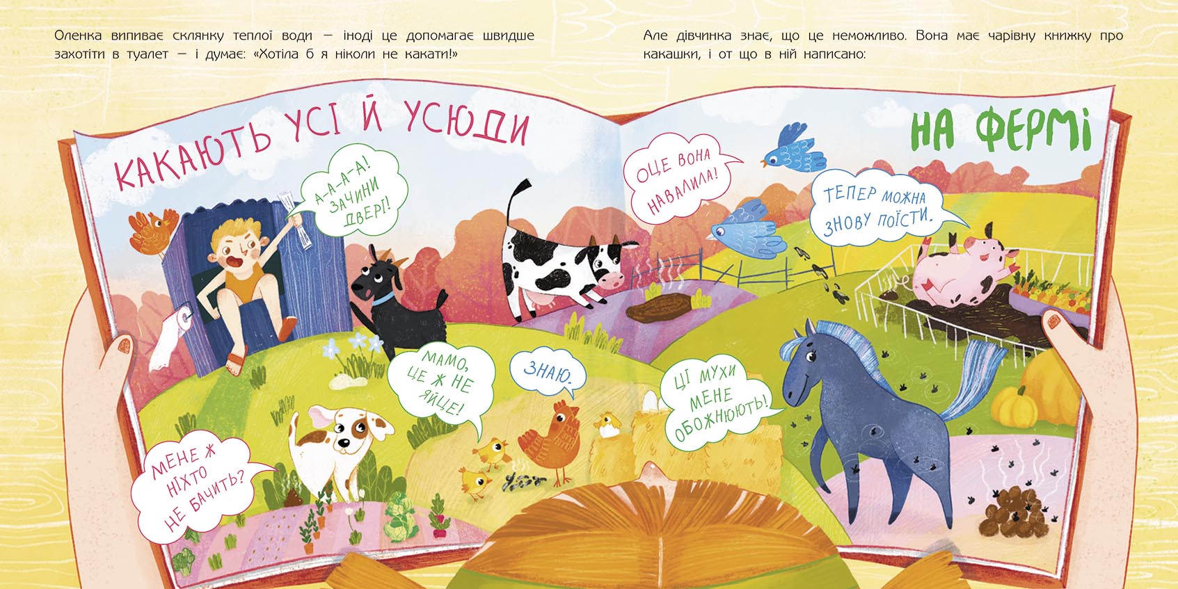 Чарівна книжка про какашки - фото 4