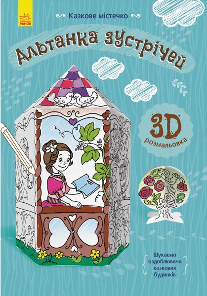 Альтанка зустрічей - фото 1