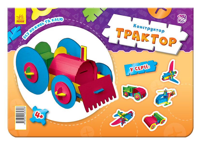 Трактор - До новорічних свят