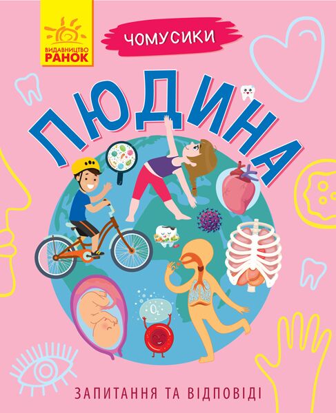 Людина - фото 1