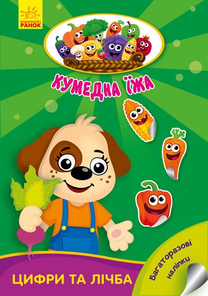 Цифри та лічба - фото 1