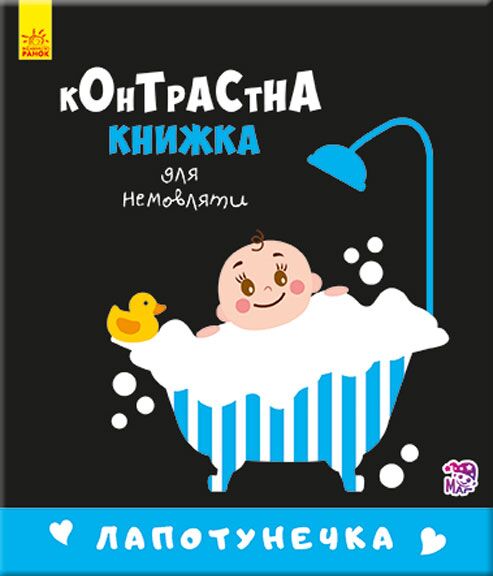 Лапотунечка