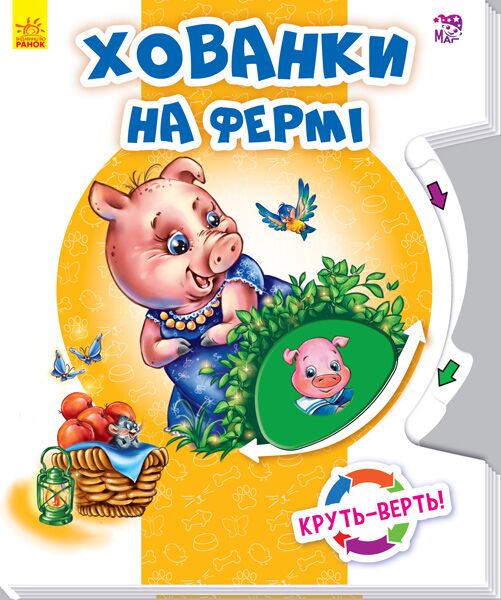 Хованки на фермі - фото 1