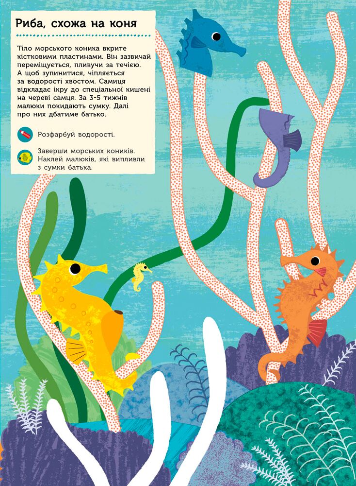 В океані Моя книга природи з наліпками та завданнями Ранок - фото 5