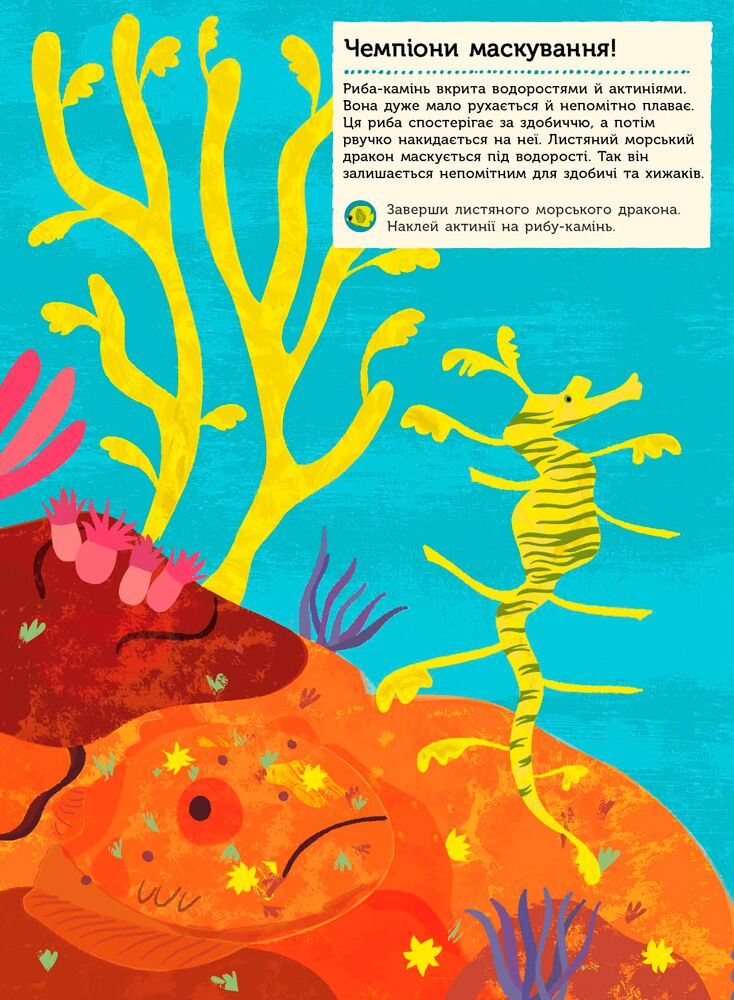 В океані Моя книга природи з наліпками та завданнями Ранок - фото 6