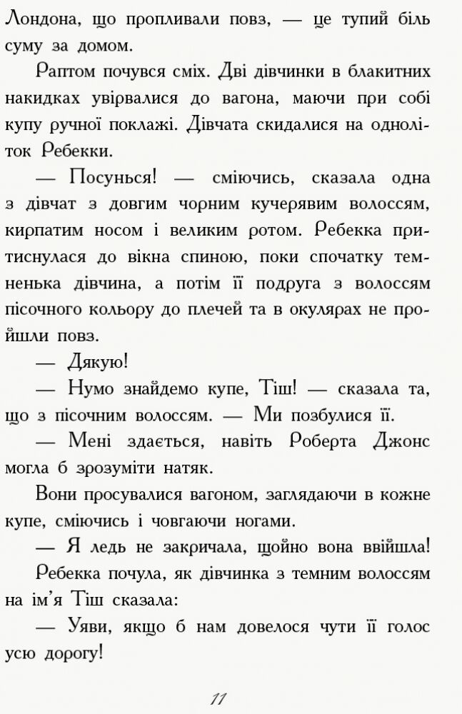 Требізон. Перший семестр - фото 5