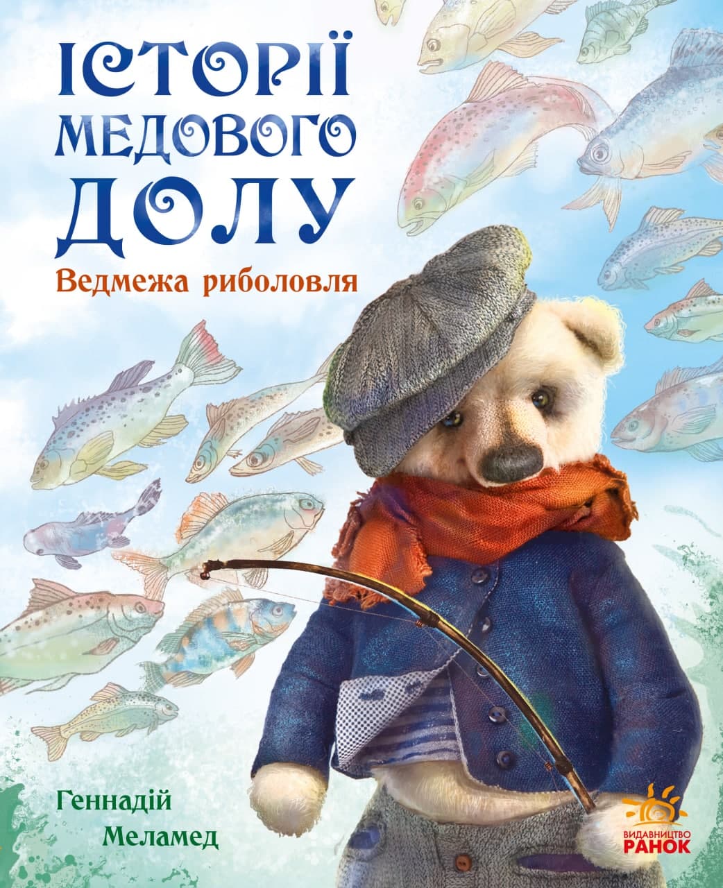 Ведмежа риболовля Ведмежа риболовля - Спеціальна пропозиція