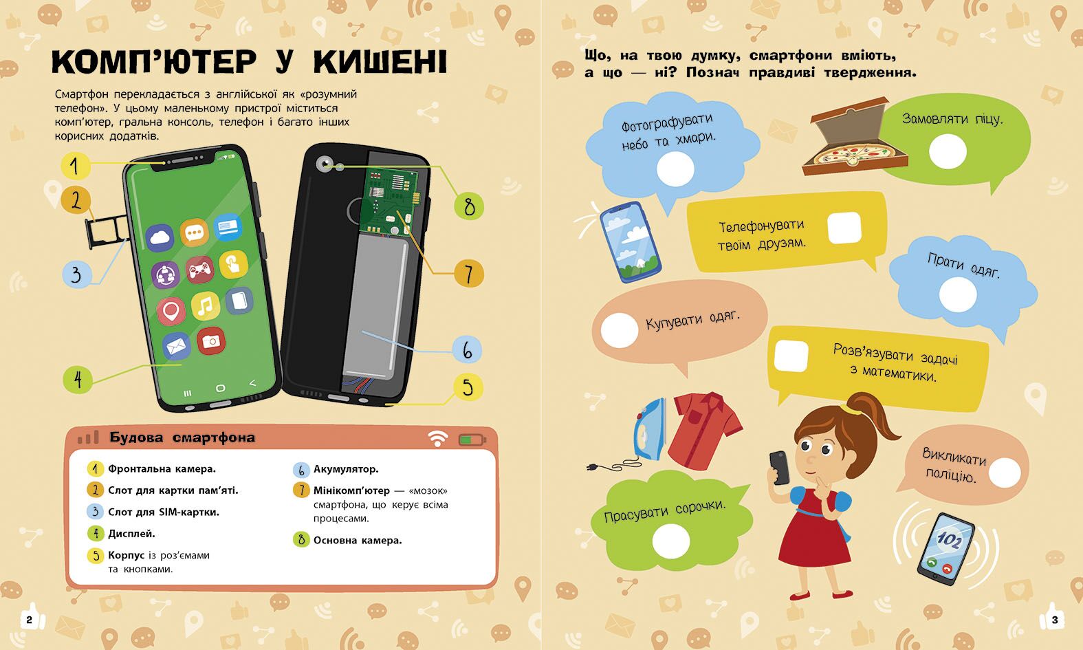 Смартфони Пізнавальні активіті Ранок - фото 2