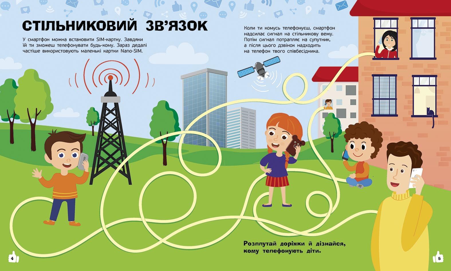 Смартфони Пізнавальні активіті Ранок - фото 3