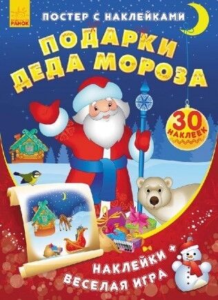 Подарунки Діда Мороза - фото 1