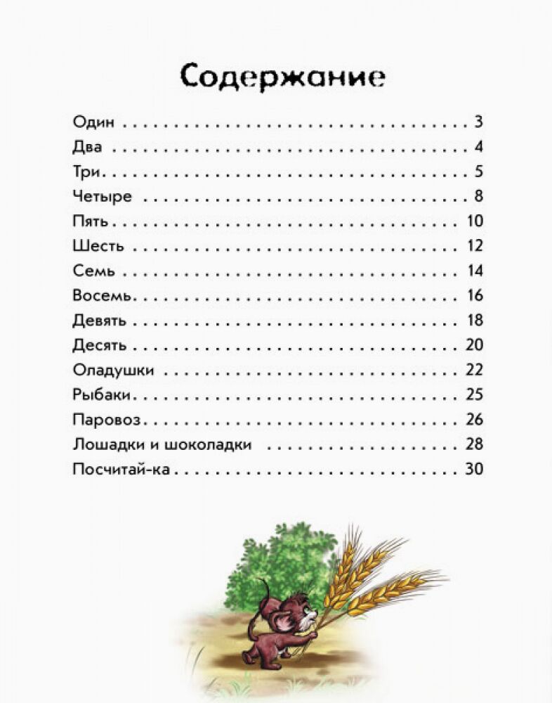 Веселая математика - фото 4