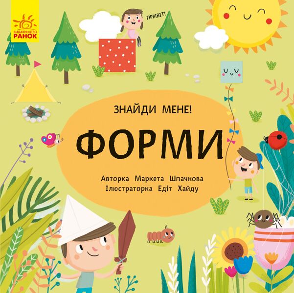 Форми