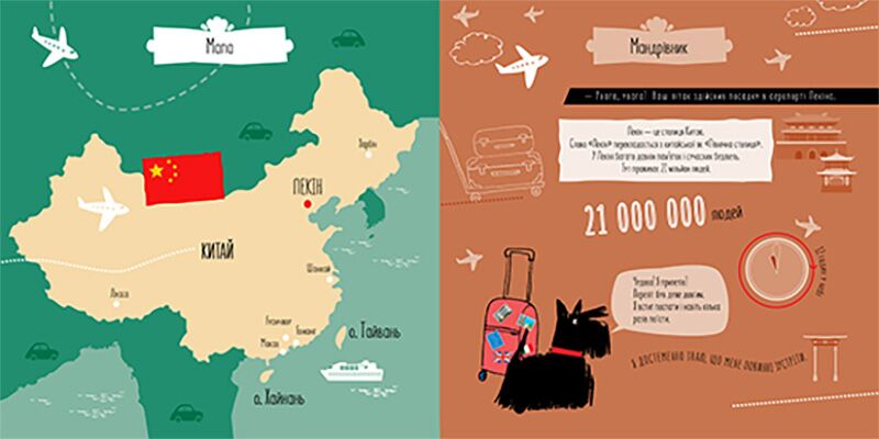 Арчі в Китаї Навколо світу з Арчі Н. Чуб Ранок - фото 3