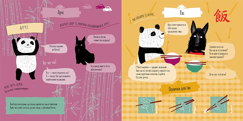 Арчі в Китаї Навколо світу з Арчі Н. Чуб Ранок - фото 4