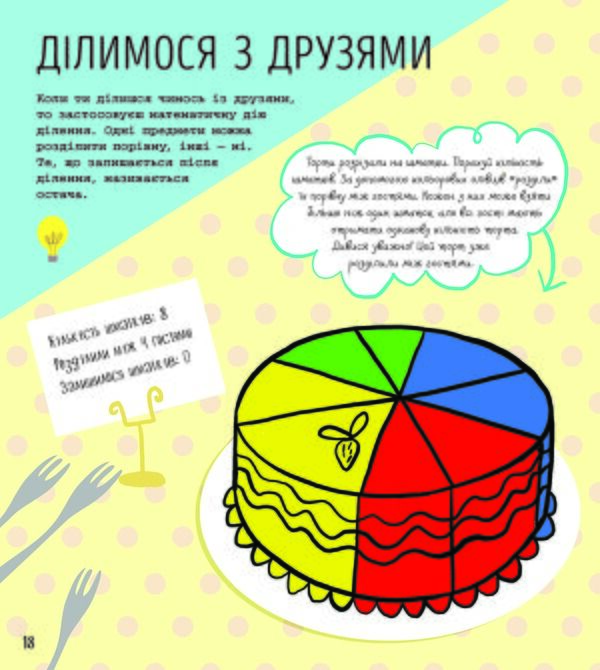 Математика : книжка-активіті - фото 6