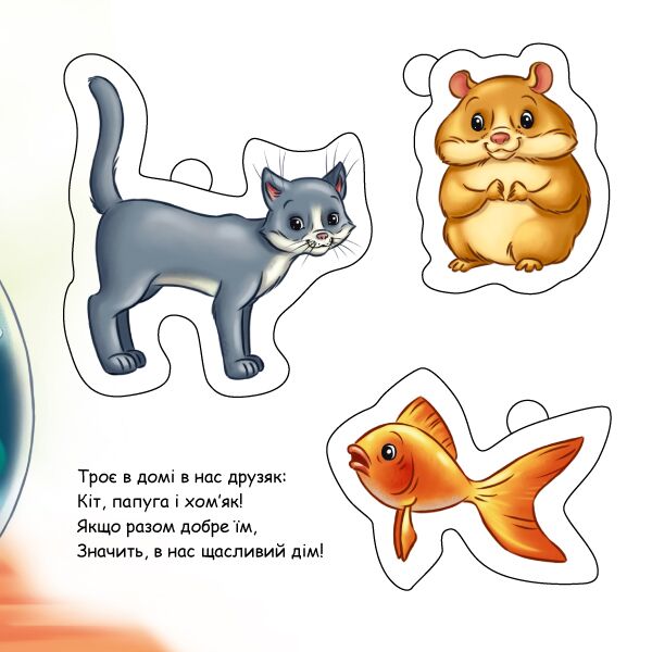 Звірята Рамки та вкладки Меламед Г. Ранок - фото 3