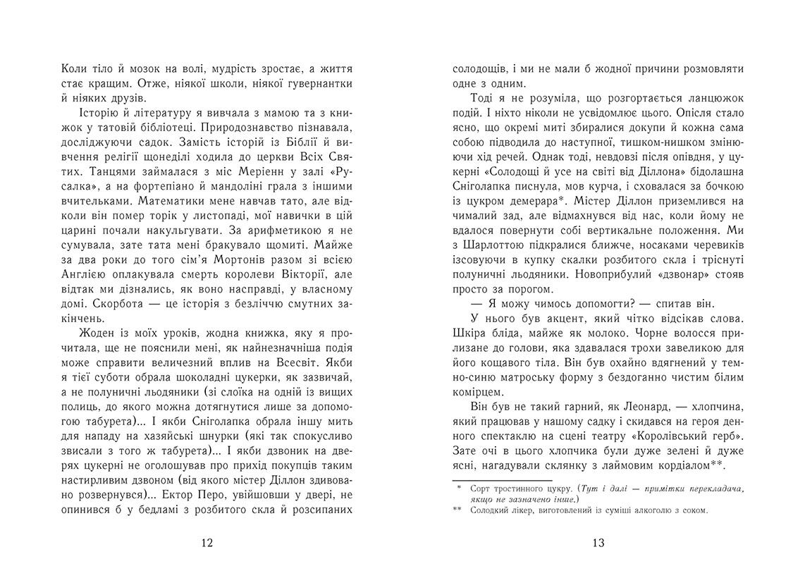 Еґґі Мортон. Королева таємниць. Тіло під фортепіано - фото 5