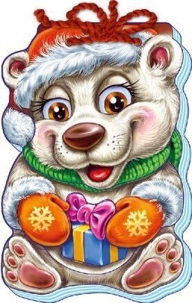 Белый медвежонок Книга на шнурке С Новым годом! / Мягкий Новый год Ранок - фото 1