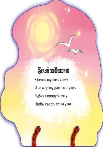 Белый медвежонок Книга на шнурке С Новым годом! / Мягкий Новый год Ранок - фото 5